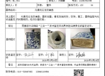 古陶瓷线上图片初选法...